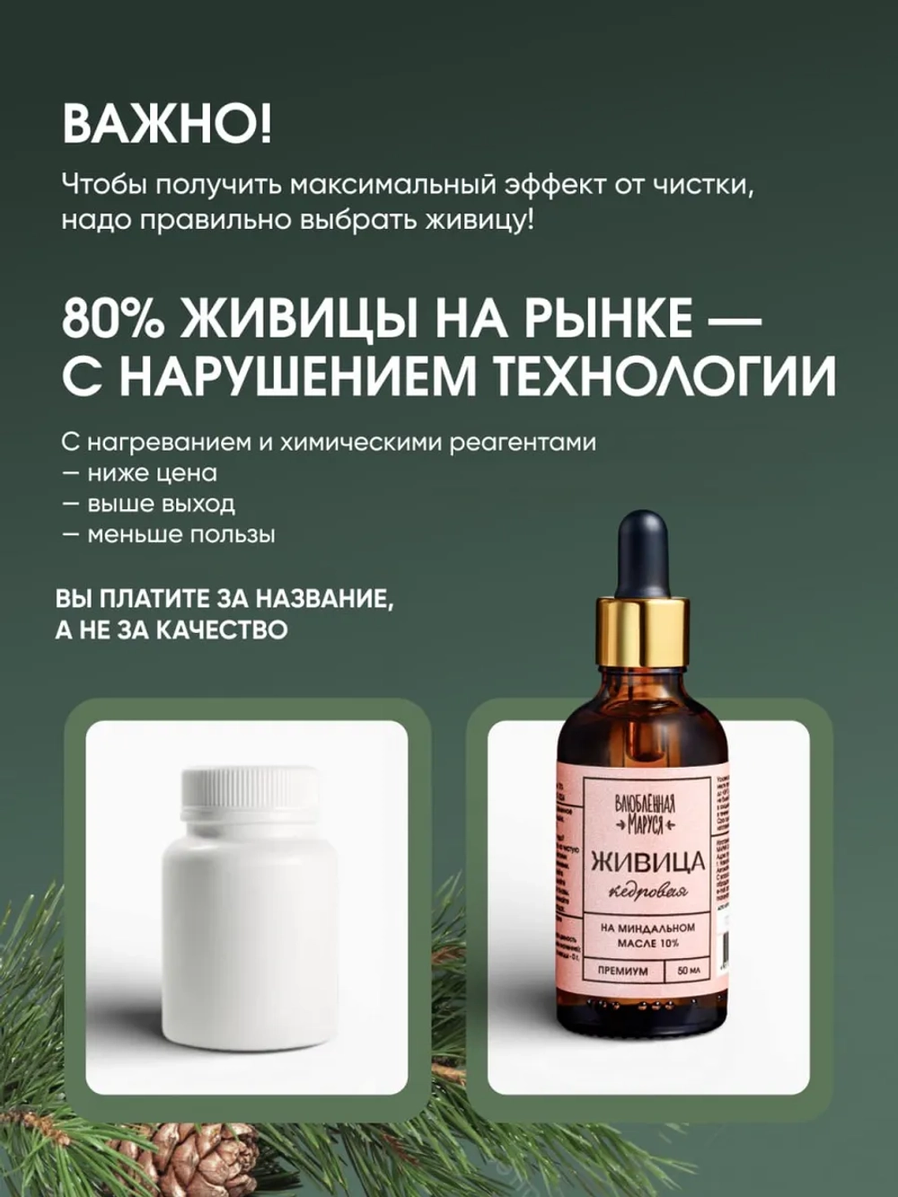 Живица кедровая 10% на миндальном масле, 50 мл