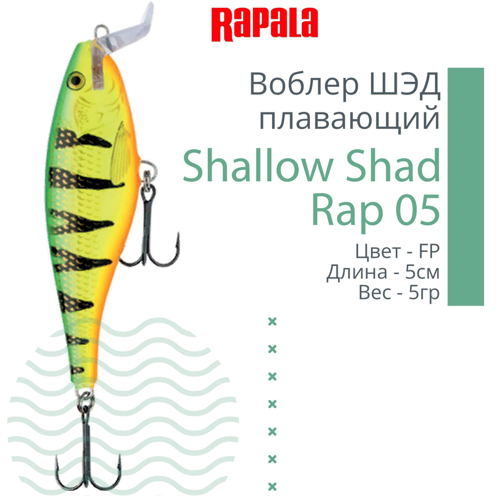 Воблер RAPALA Shallow Shad Rap 09, 9см, 12гр, цвет HT