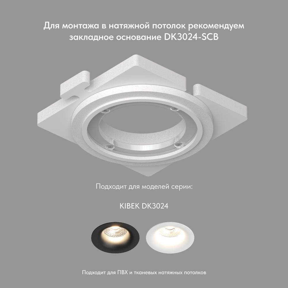 Встраиваемый светильник Denkirs Kibek DK3024-BK