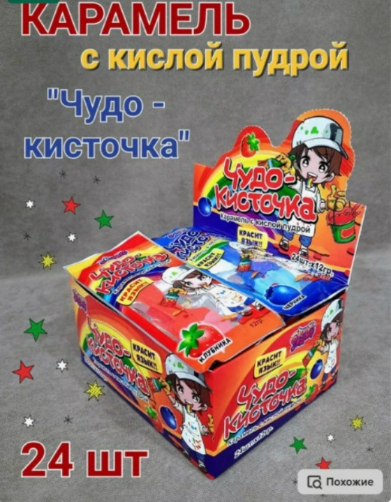 Карамель ЧУДО-КИСТОЧКА с кисл. пудрой красит язык 12гр*24шт