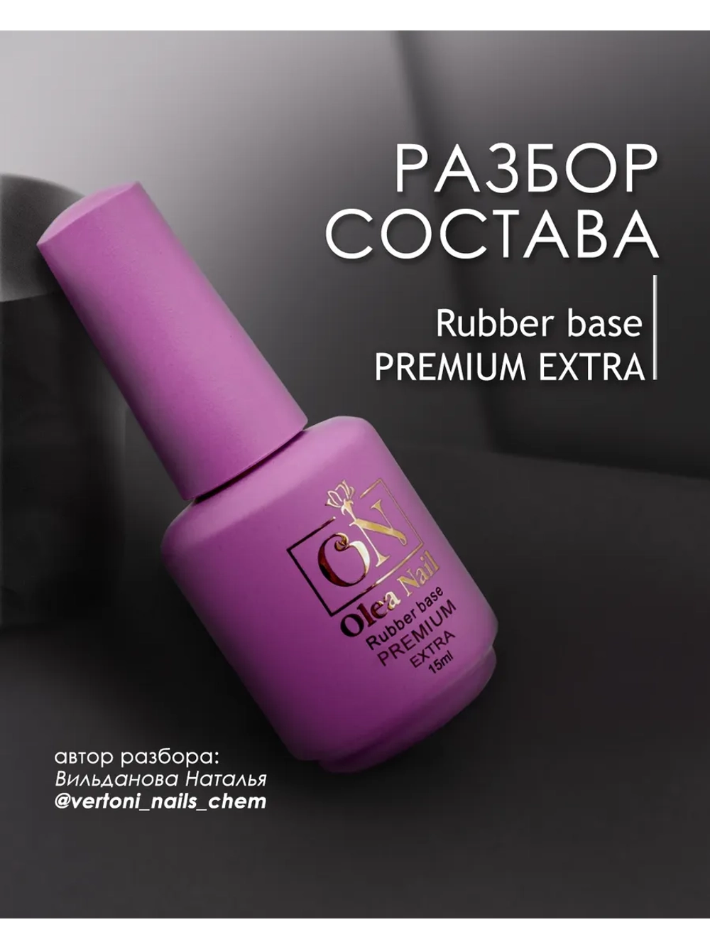 База для ногтей EXTRA