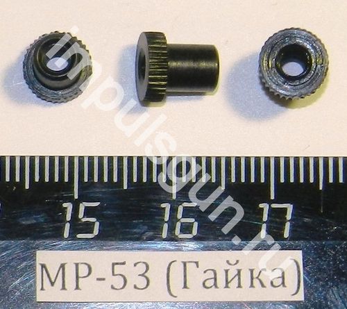 МР-53 (Гайка) 52775
