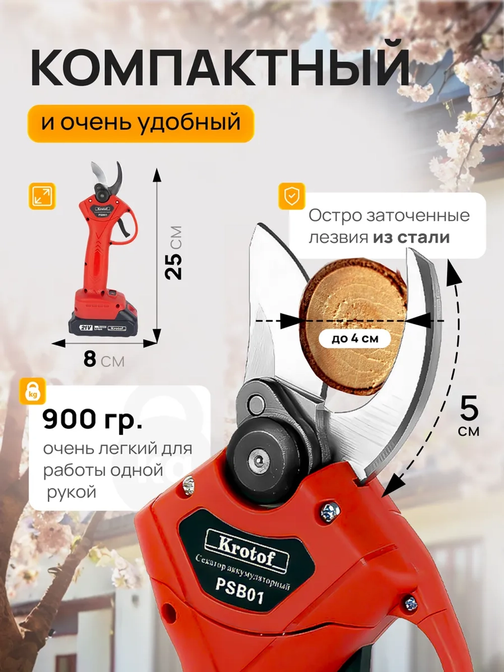 Секатор аккумуляторный садовый с двумя аккумуляторами