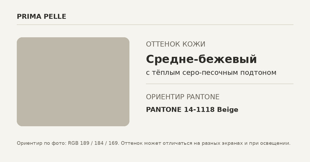 Соответствие цвета в pantone