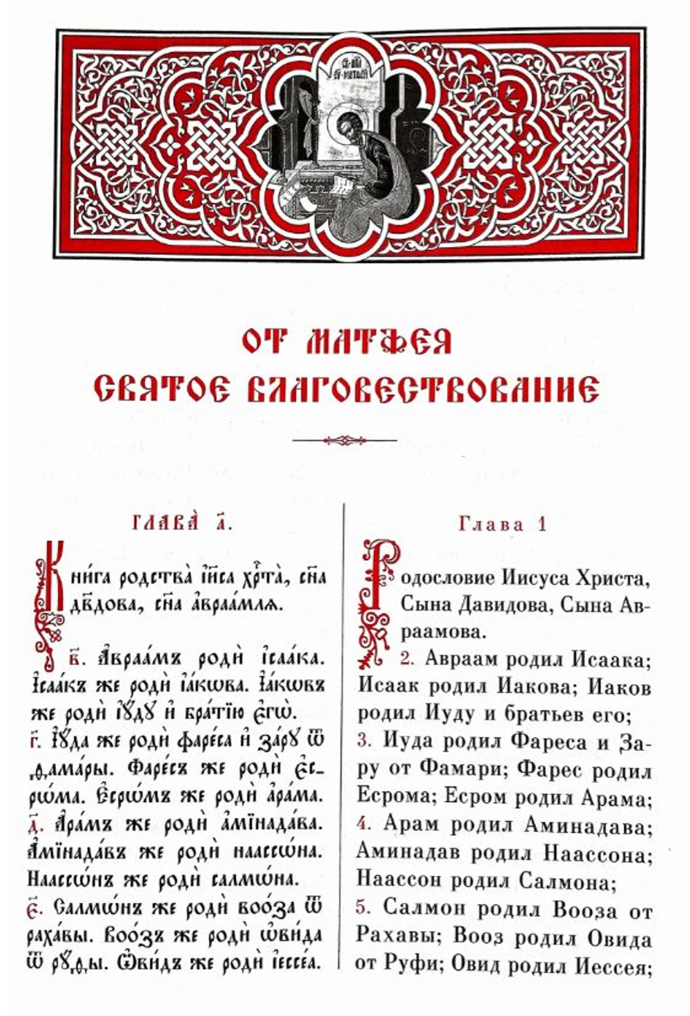 Новый Завет с параллельным переводом. Подарочное издание