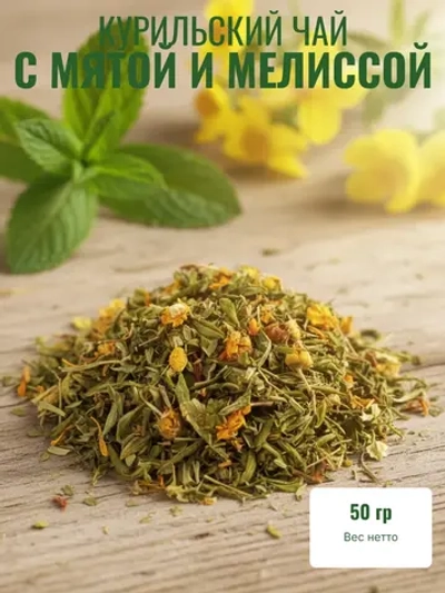 Курильский чай с Мятой и Мелиссой