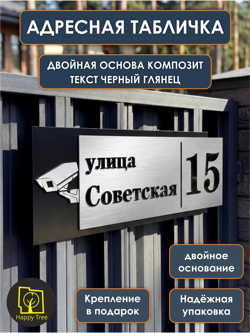 Адресная табличка 68х22см
