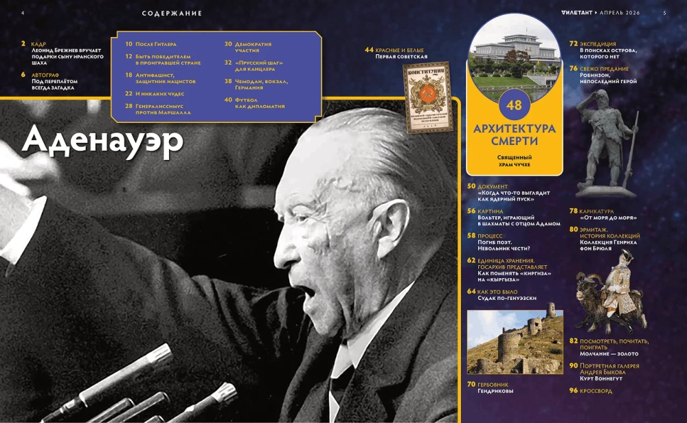Журнал «Дилетант» № 124