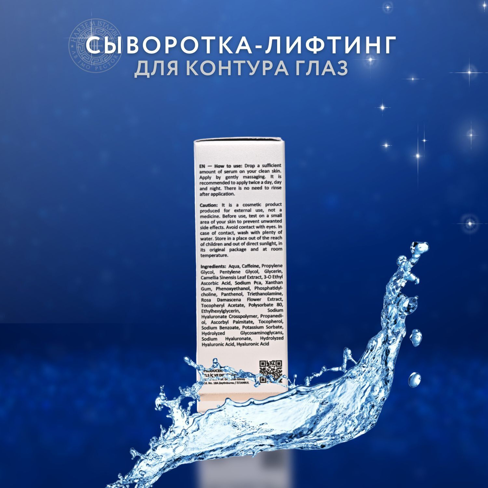 Сыворотка-лифтинг для контура вокруг глаз с Кофеином 5%, 30 мл