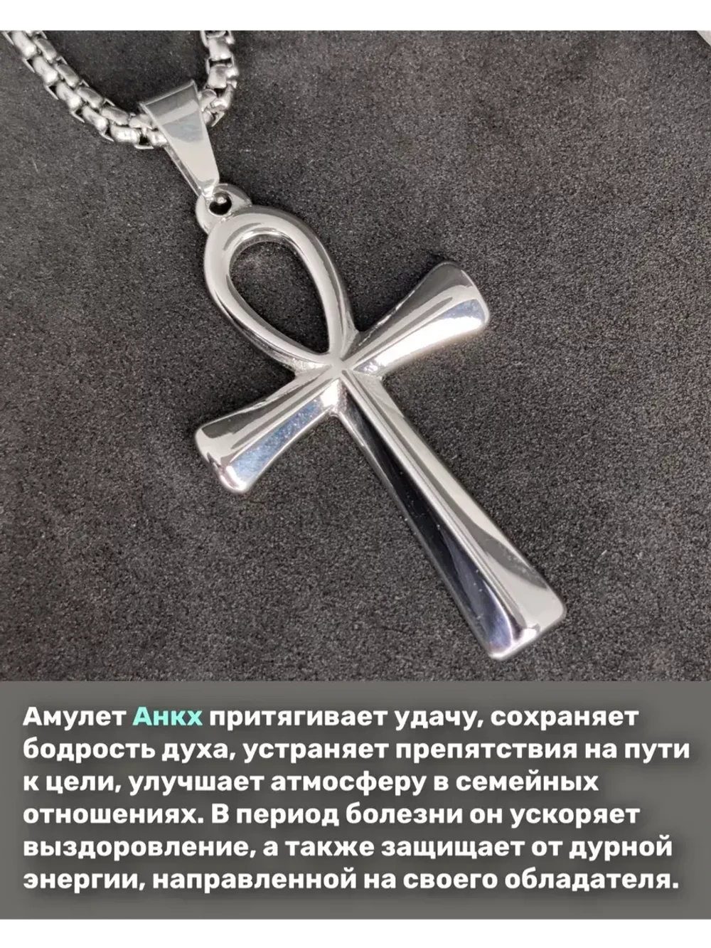 Кулон Анкх на цепочке, серебристый
