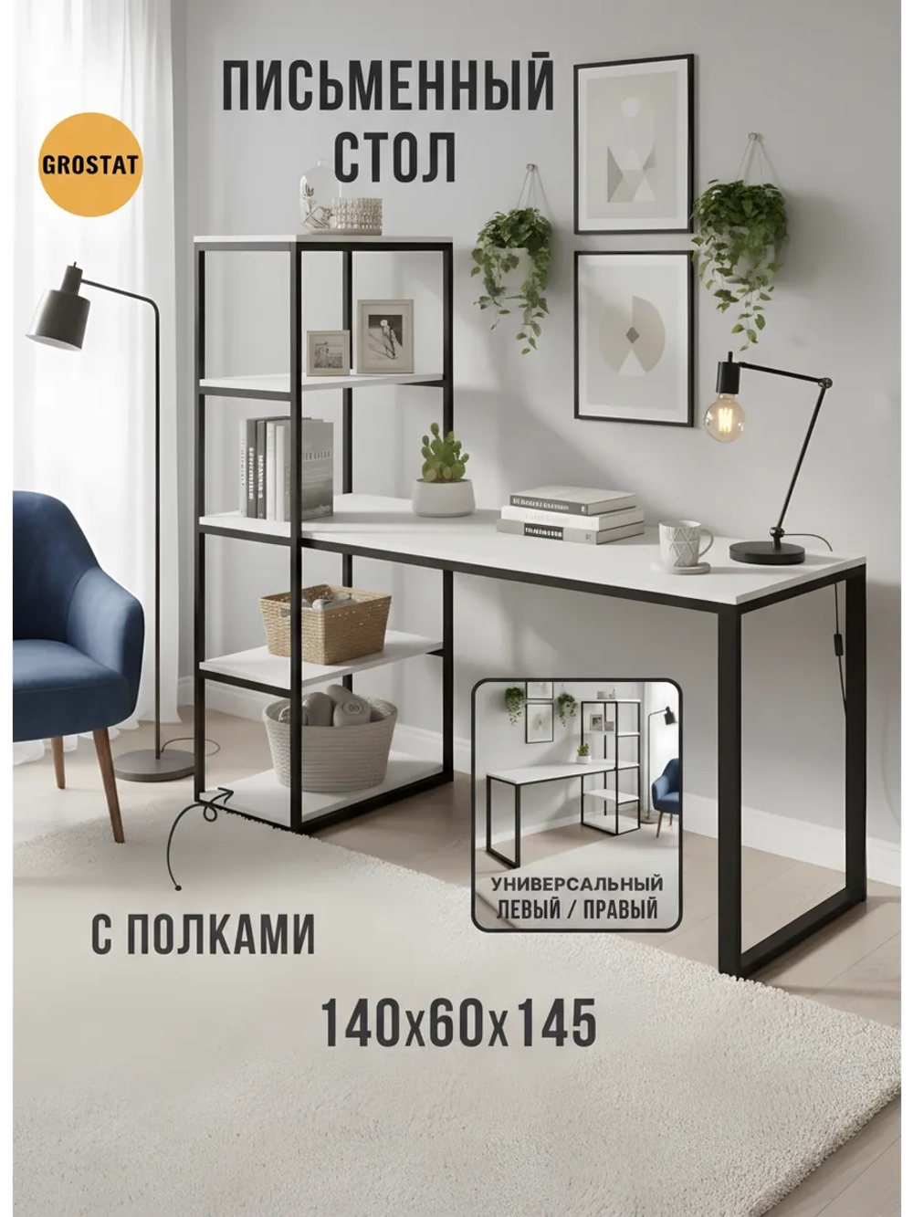 Стол ЭДВАРД