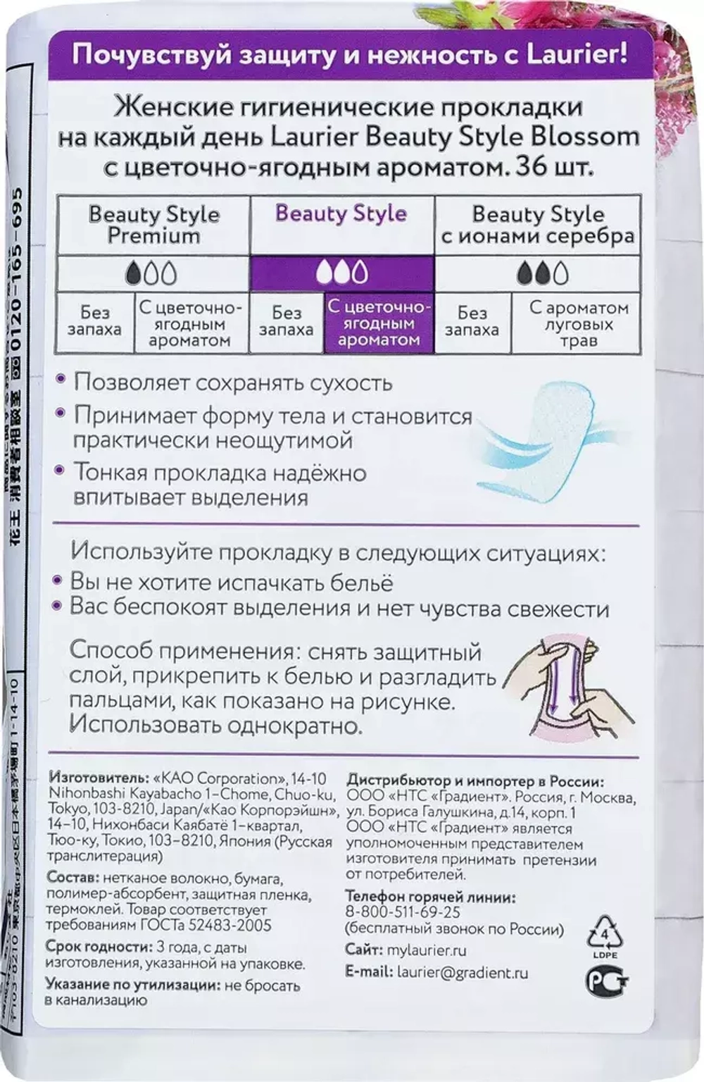 Laurier Beauty Style Женские гигиенические прокладки на каждый день Blossom с цветочно-ягодным ароматом 36 шт