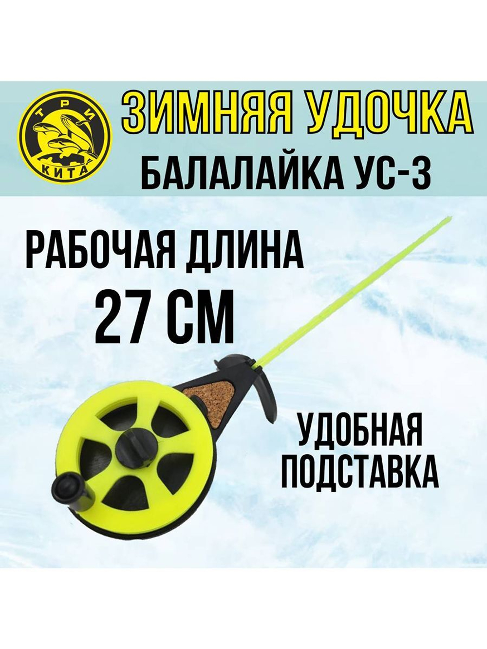 Зимняя удочка спортивная Балалайка УС-3, 10 шт