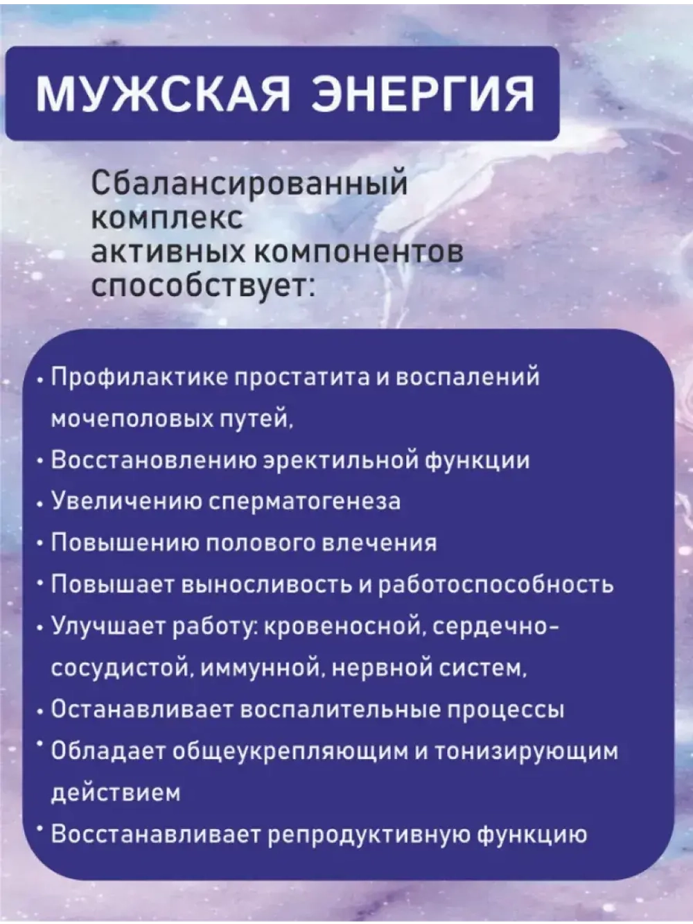 Мужская энергия Бобровая струя пантогематоген Алтайский