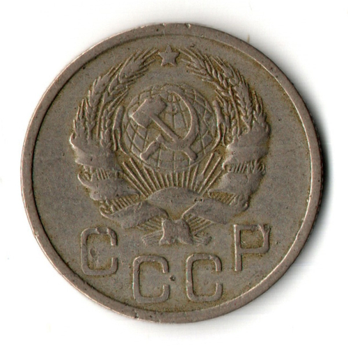 20 копеек 1935 год