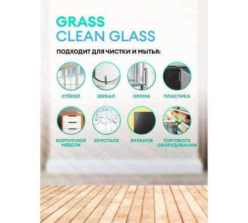 БХ Очиститель стекол Grass Clean Glass Professional (600мл)