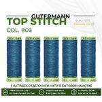 Нитки отделочные Gutermann Top Stitch 30 (30 метров), 5 кат. | 903 серо-бирюзовый