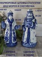 Статуэтка штоф Дед Мороз, Снегурочка Гжель