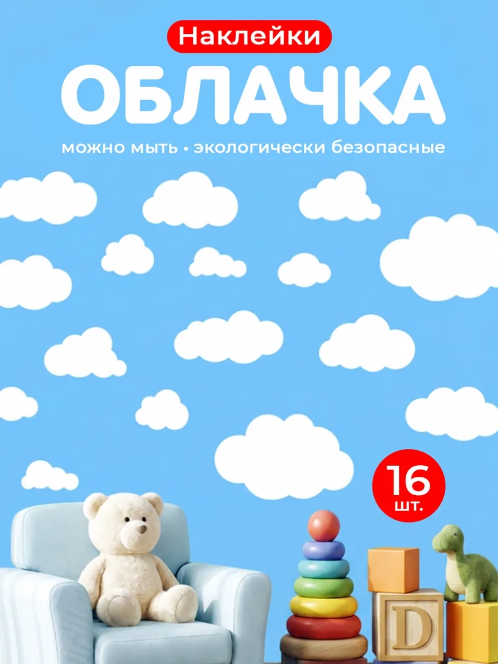 Влагостойкие наклейки на стену облака