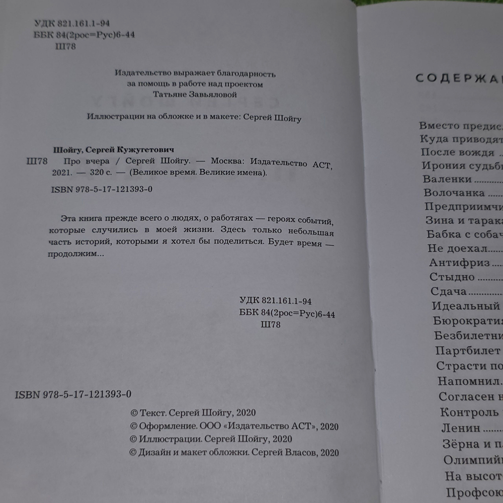 Книга "Про вчера"