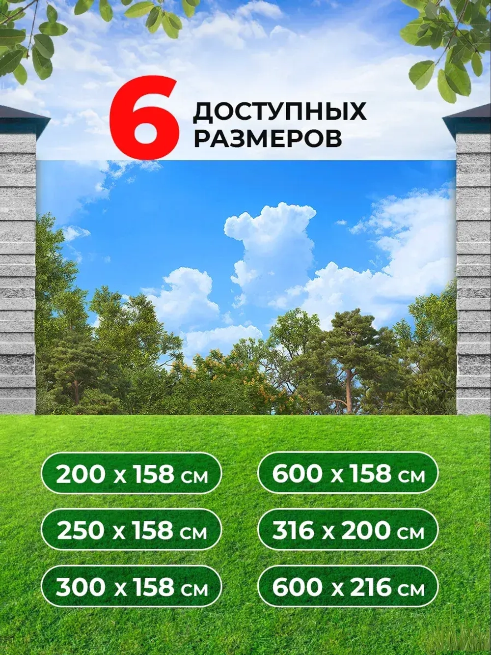 Фотосетка на забор лес деревья на фоне неба 3,16х2 м