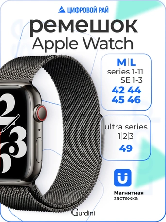 Ремешок Gurdini Milanese Loop (миланский сетчатый-13) Apple Watch 42mm/44mm Gray