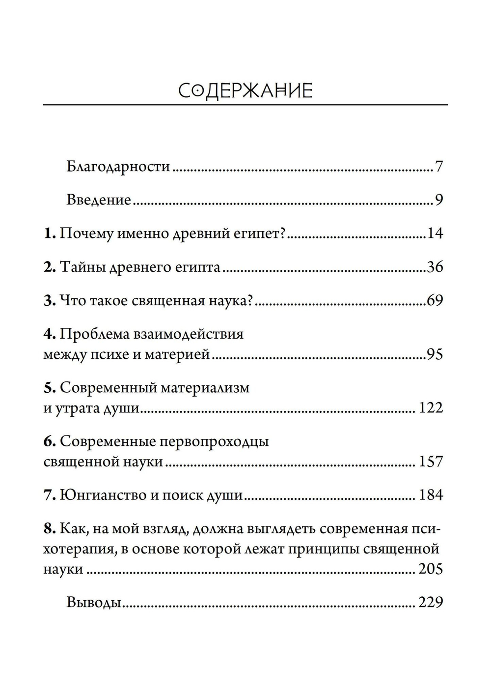 Древний Египет и современная психотерапия