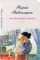 Несбывшаяся жизнь. Книга первая