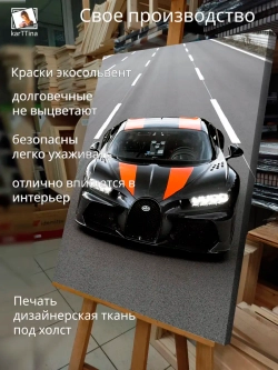 Картина "Bugatti Chiron", галерейная 30х40см 1шт.