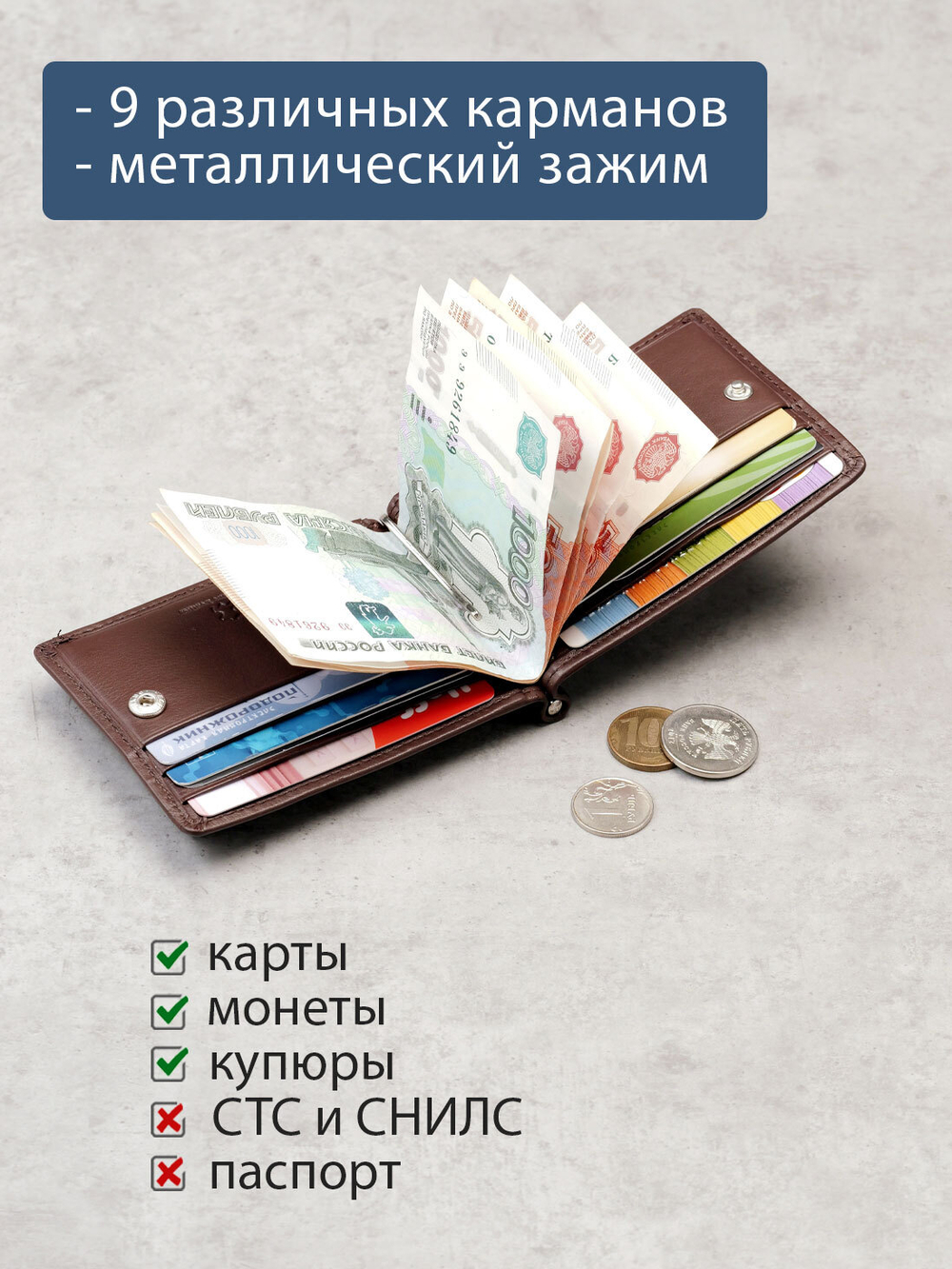 700 R - Зажим для купюр с монетником на кнопке и RFID защитой