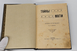 "Тайны магии". А.Л. Констан. 1909 г.
