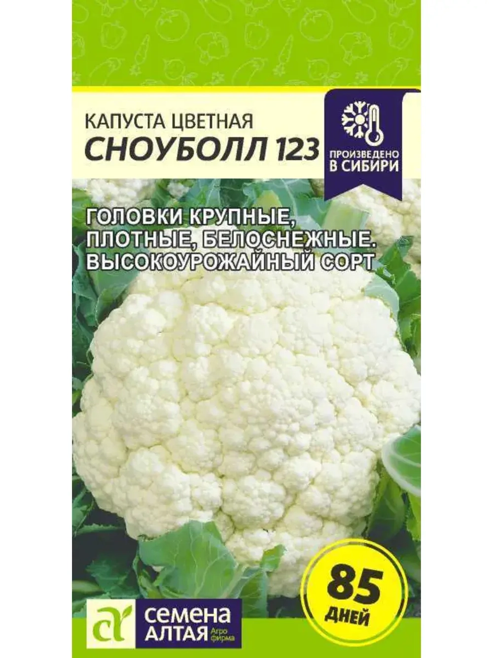 Семена цветной капусты Сноуболл 123