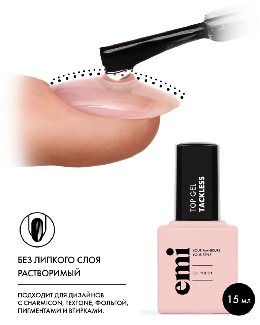 E.MiLac Top gel Tackless, 15 мл.