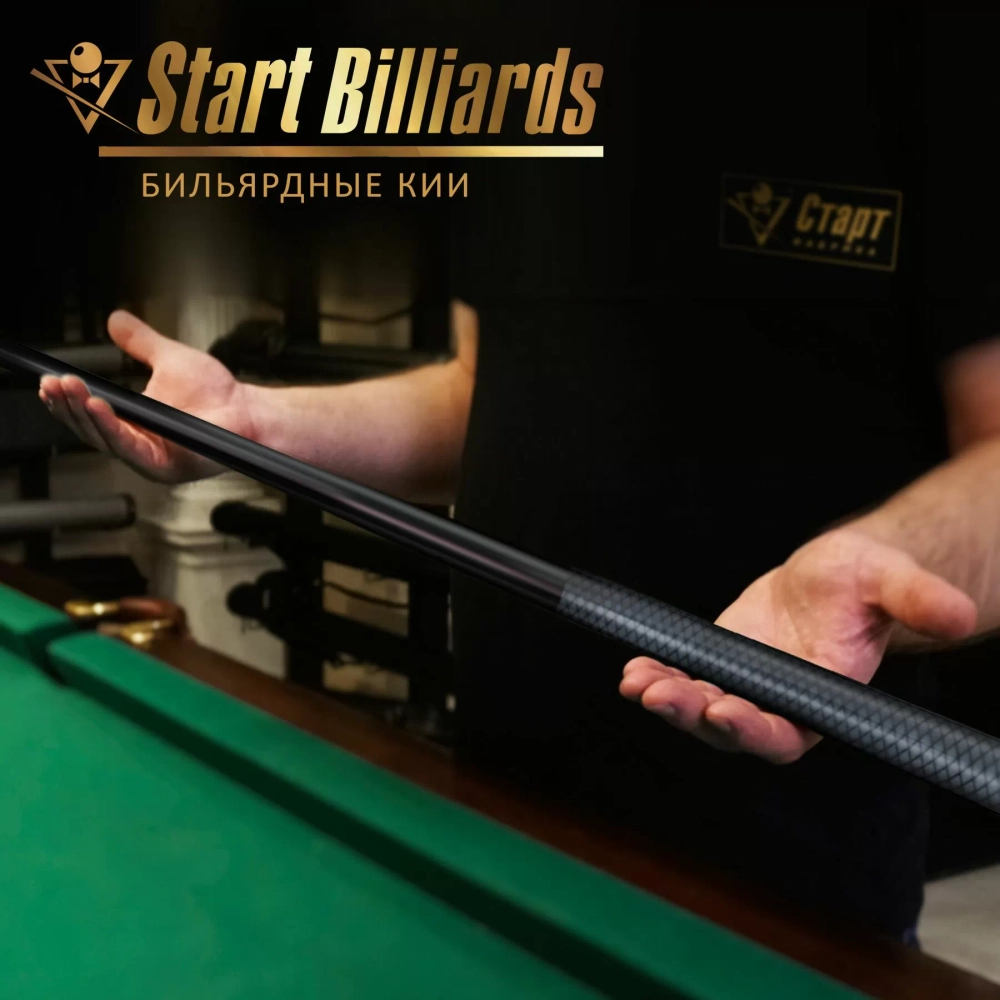 Кий Startbilliards РП Карбон 1РС 160 см.