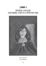 Морриган: кельтская богиня магии и силы (PDF)
