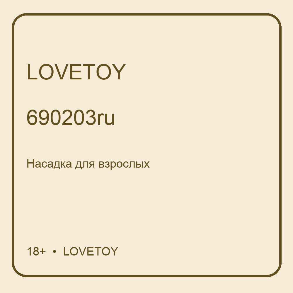 Фаллоудлинитель кибер-кожа 690203ru