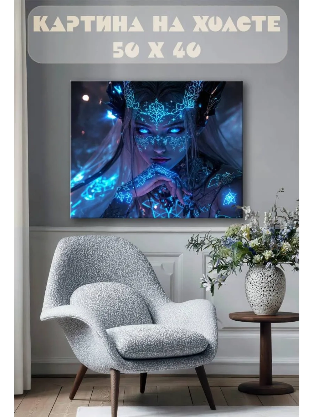 Картина на стену 40 X 50 Девушка фэнтези