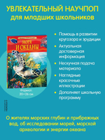 Моря и океаны. Детская энциклопедия