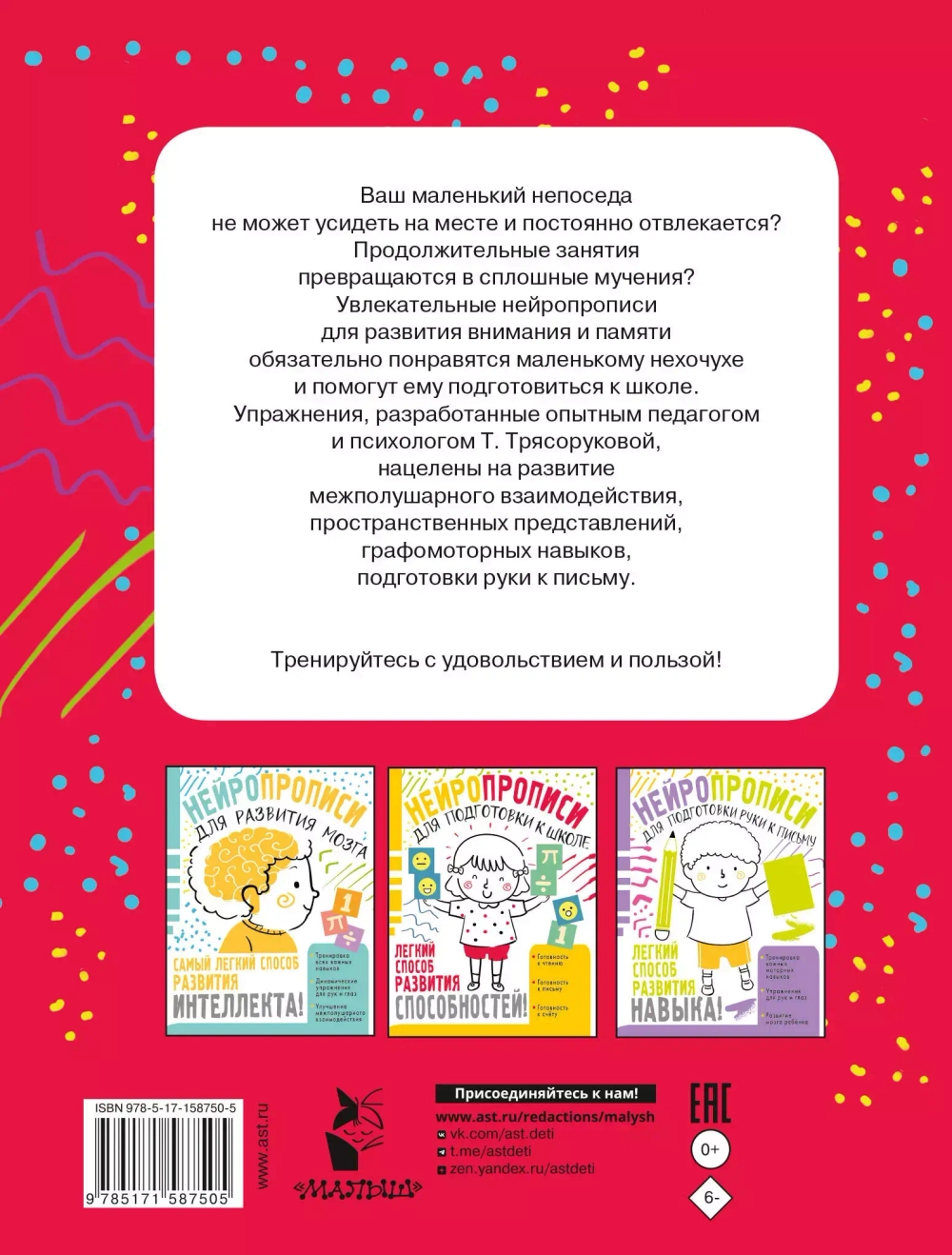 Нейропрописи для развития внимания и памяти