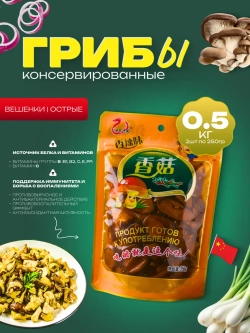 Консервированные грибы Вешенки острые, 2уп по 250гр.