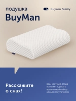 Подушка для мужчин БайМэн