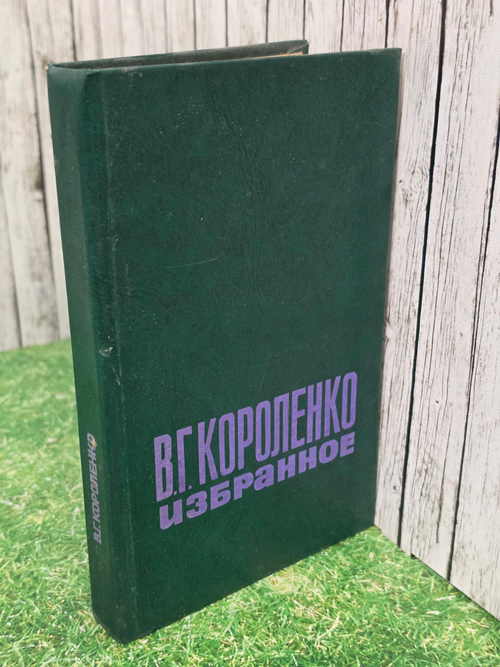 книга " Избранное"
