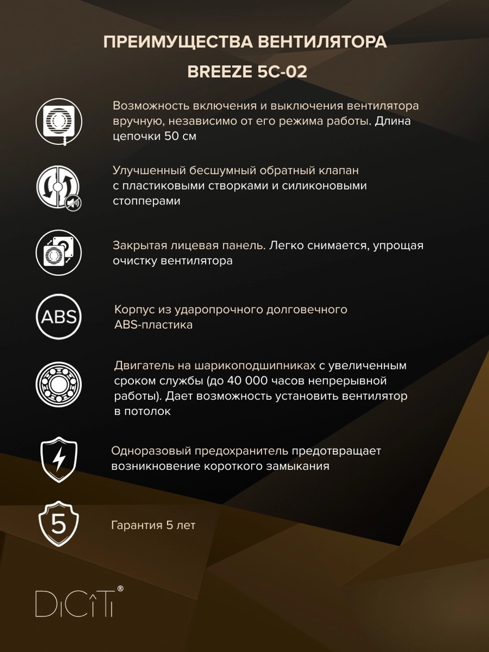 Вентилятор накладной BREEZE D125 обр.клапан тяг.выкл. DICITI