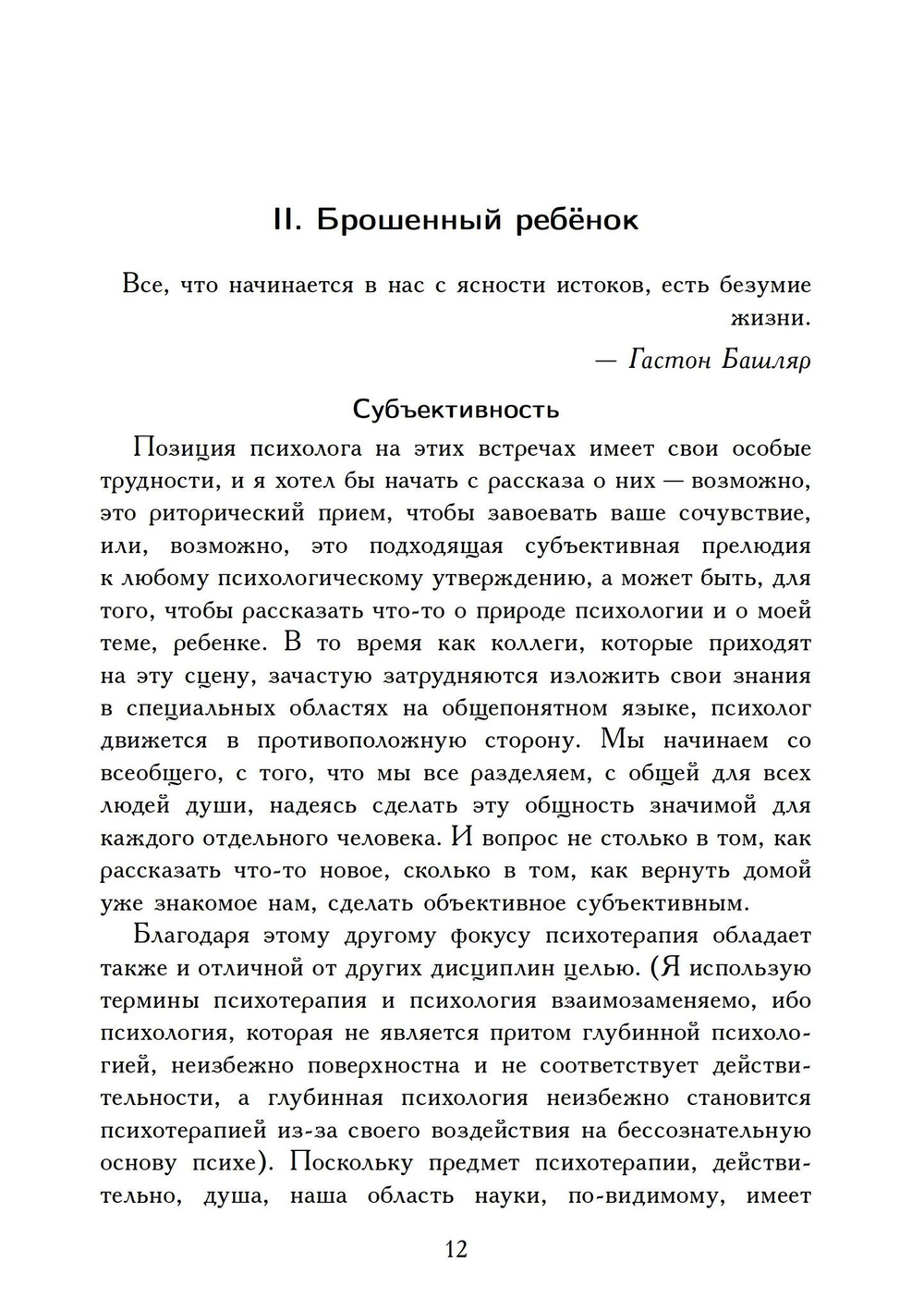 Брошенный ребенок