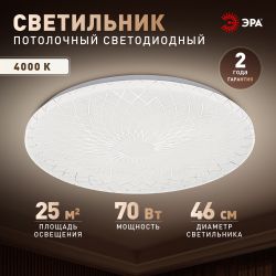 Светильник потолочный светодиодный ЭРА Классик без ДУ SPB-6 Slim Lily 70W-4K 4000K | Светильники SPB-6 без ДУ