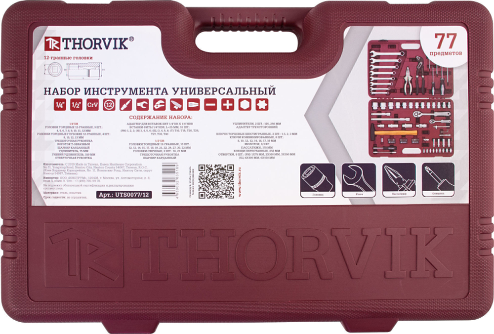 UTS0077/12 Набор инструмента универсальный 1/4", 1/2"DR с головками торцевыми 12-гранными, 77 предметов