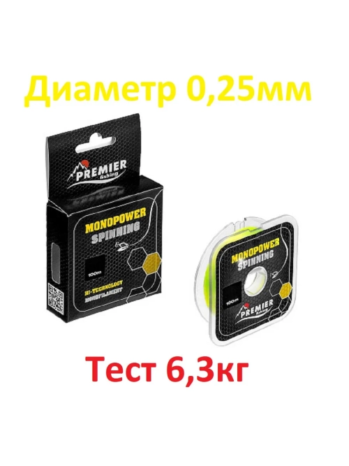 Леска MONOPOWER SPINNING 100m F. Yellow Nylon
