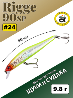 Воблер Минноу Rigge 90SP 90 мм 9.8 г цвет #24