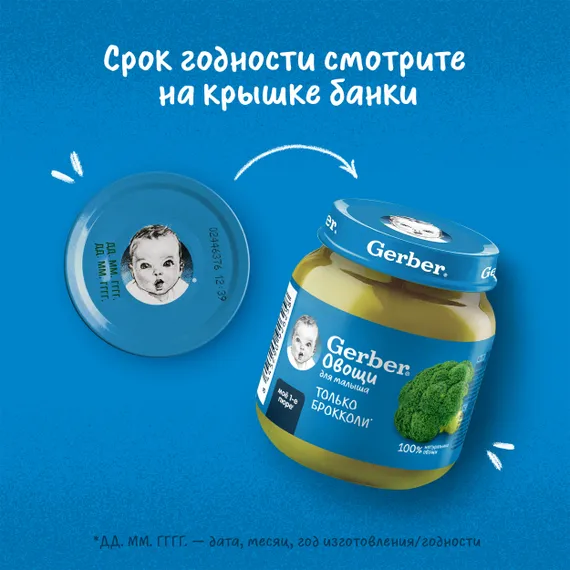 Пюре Gerber Брокколи с 4 мес 125 г