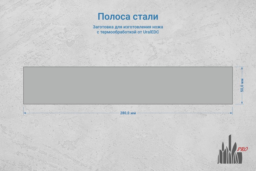 Сталь Elmax 2,6мм. Полоса 280x50мм, ТО 61-62HRC